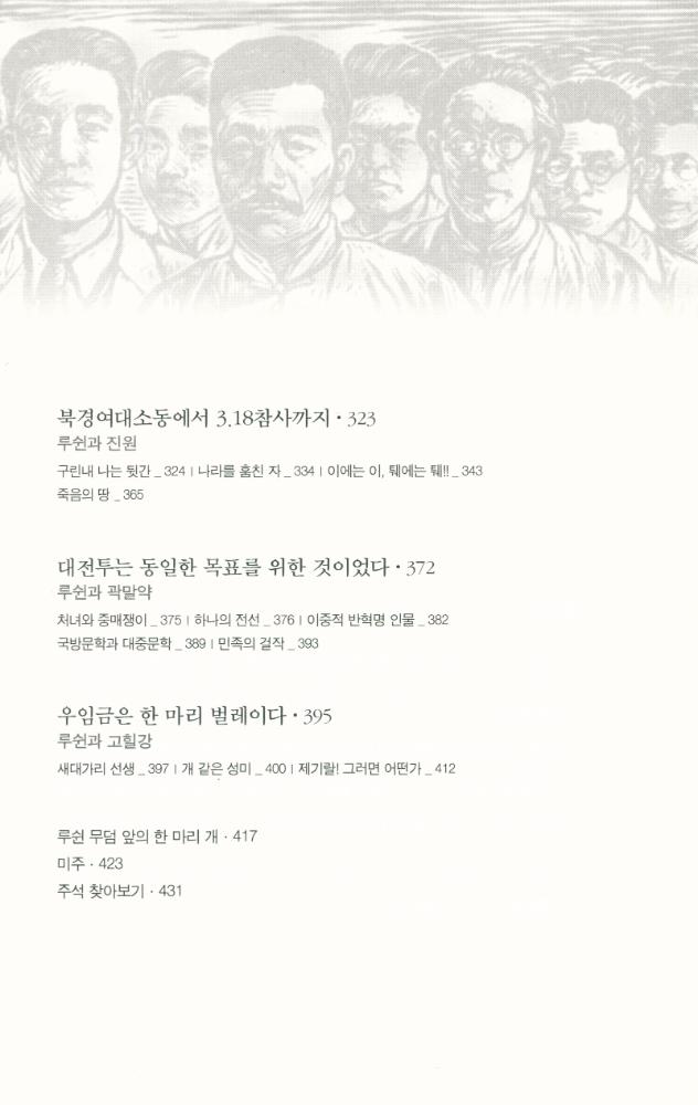 『루쉰, 욕을 하다』 5