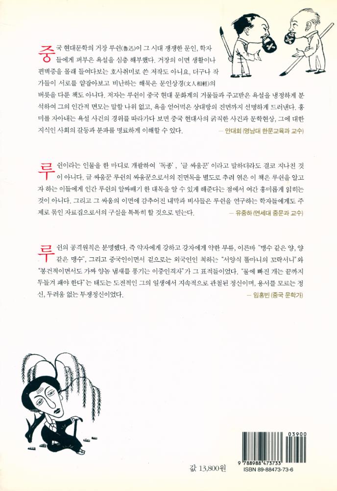 『루쉰, 욕을 하다』 6