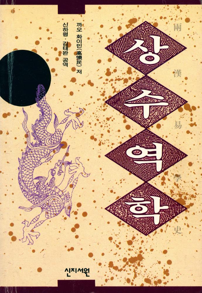 『상수 역학』 1