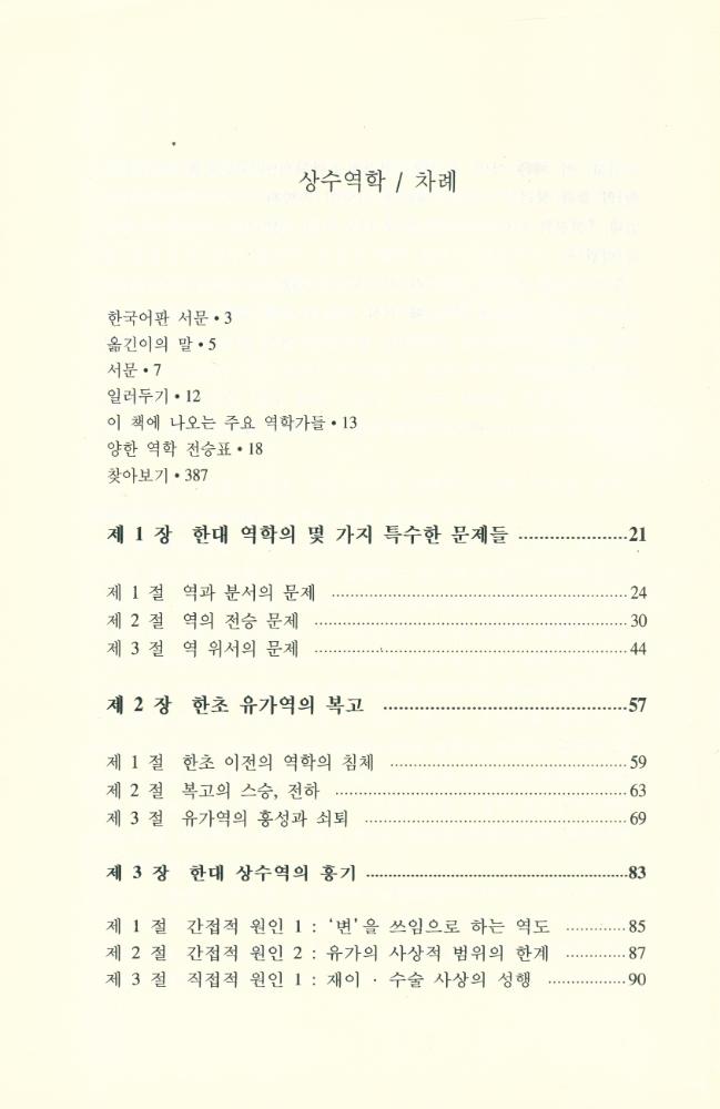 『상수 역학』 2