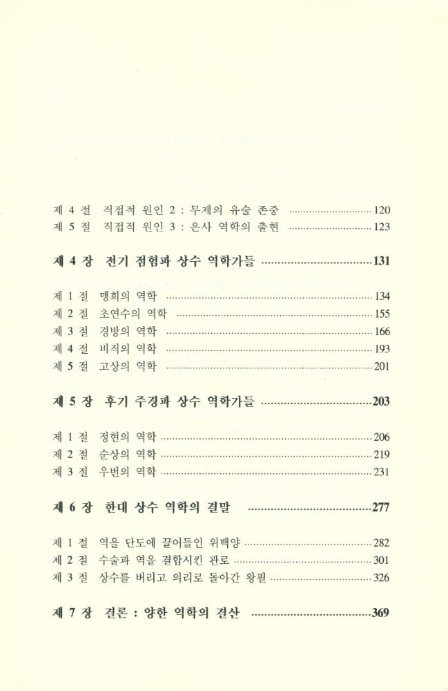 『상수 역학』 3