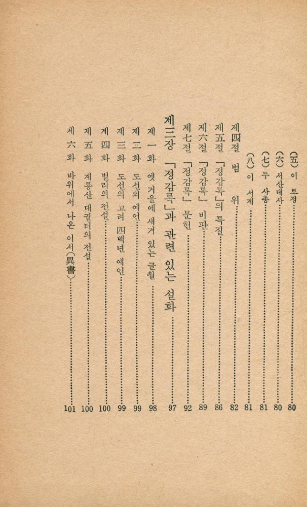 『鄭鑑錄(정감록)』 3