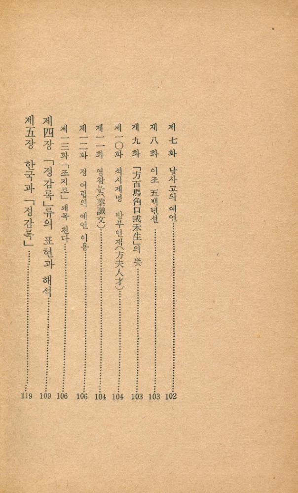 『鄭鑑錄(정감록)』 4