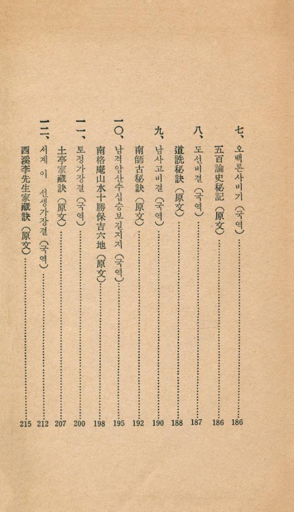 『鄭鑑錄(정감록)』 6