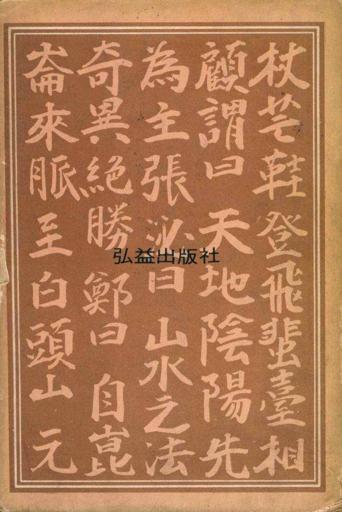 『鄭鑑錄(정감록)』 7