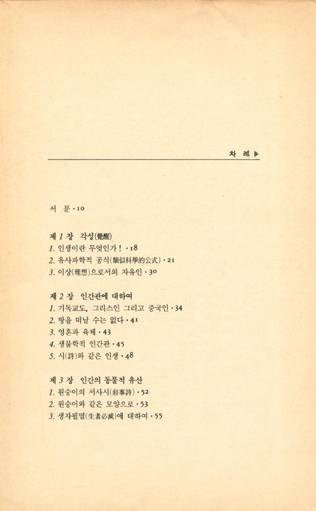 『혜원교양신서 5 - 생활의 발견』 2
