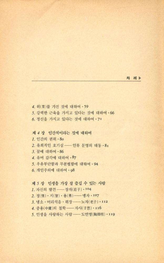 『혜원교양신서 5 - 생활의 발견』 3