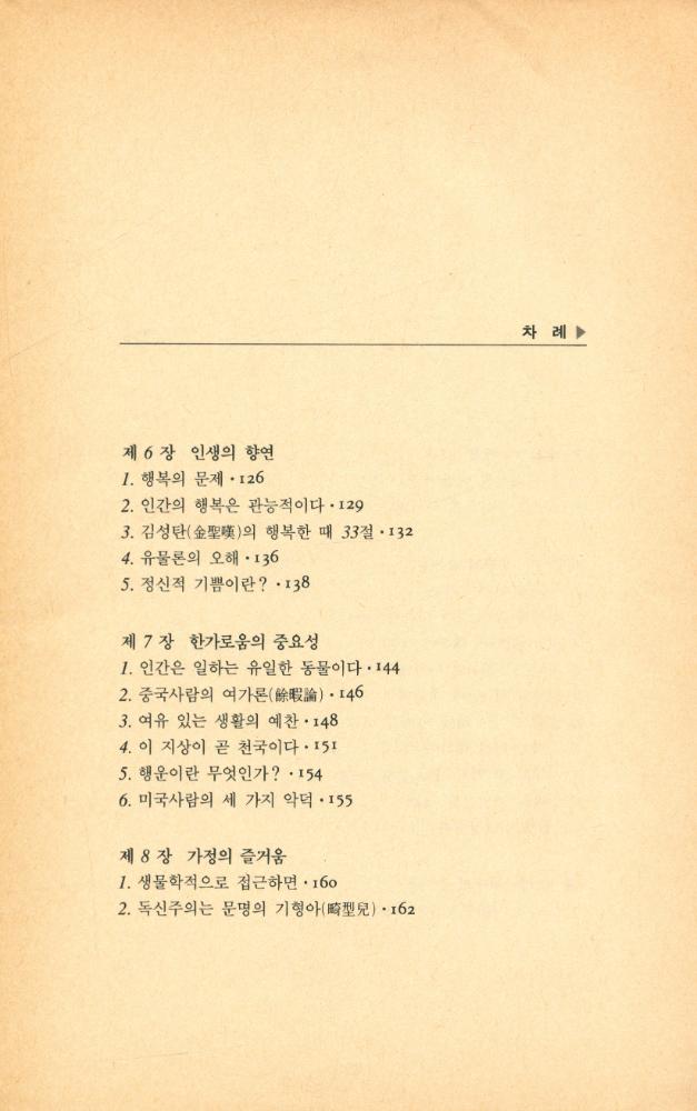 『혜원교양신서 5 - 생활의 발견』 4