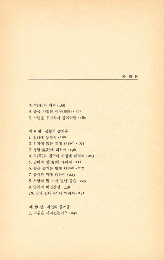『혜원교양신서 5 - 생활의 발견』 5