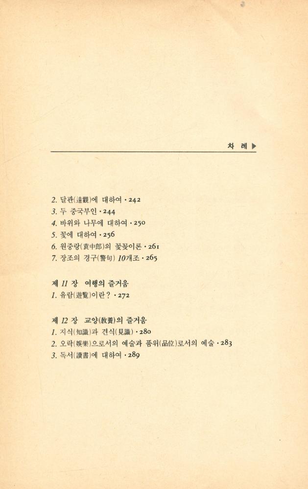 『혜원교양신서 5 - 생활의 발견』 6