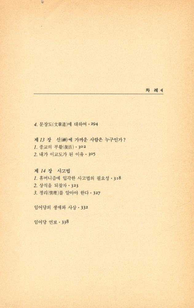 『혜원교양신서 5 - 생활의 발견』 7