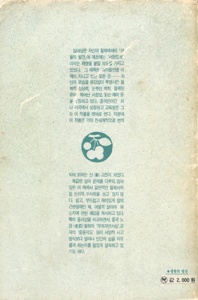 『혜원교양신서 5 - 생활의 발견』 8
