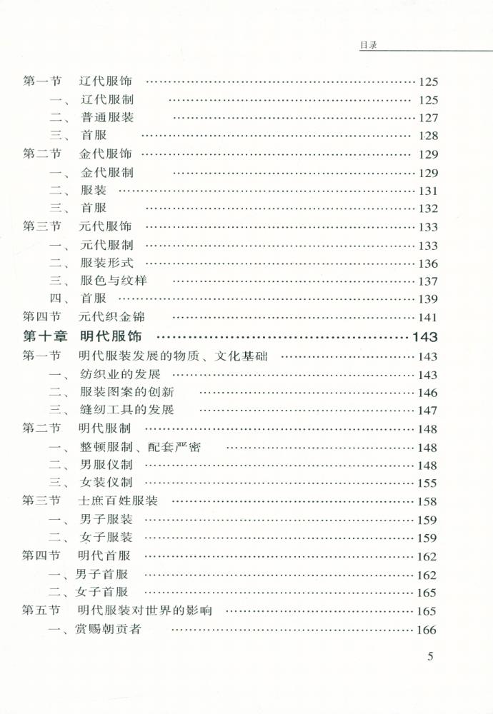 『中国服饰史略』 6