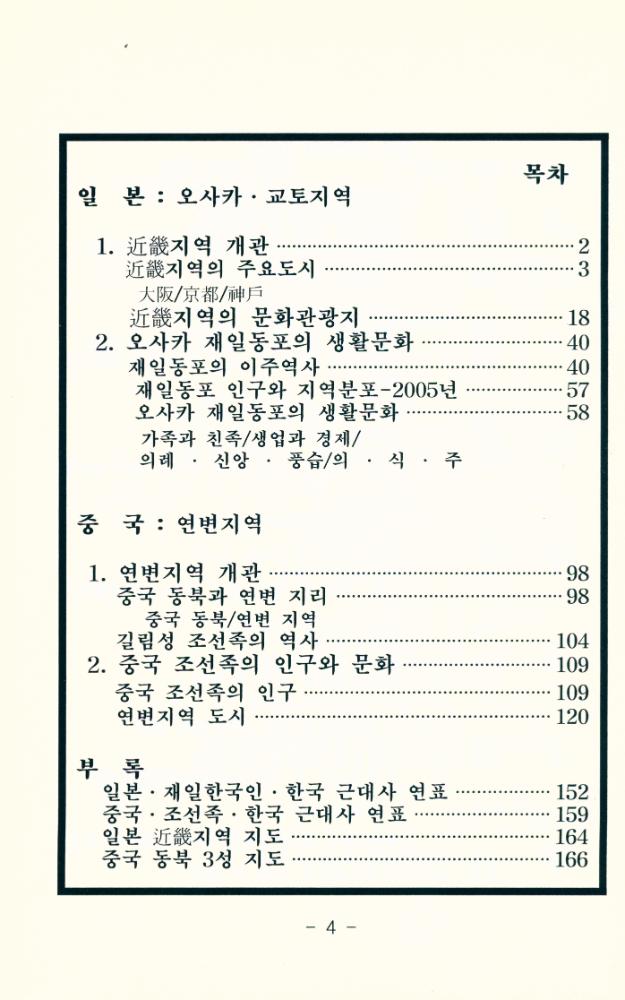 『韓國 民衆生活의 擴張 : 中國과 日本(한국 민중생활의 확장 : 중국과 일본)』 2