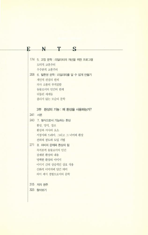 『환상과 미메시스』 3