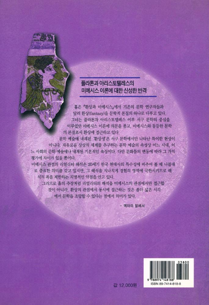 『환상과 미메시스』 4