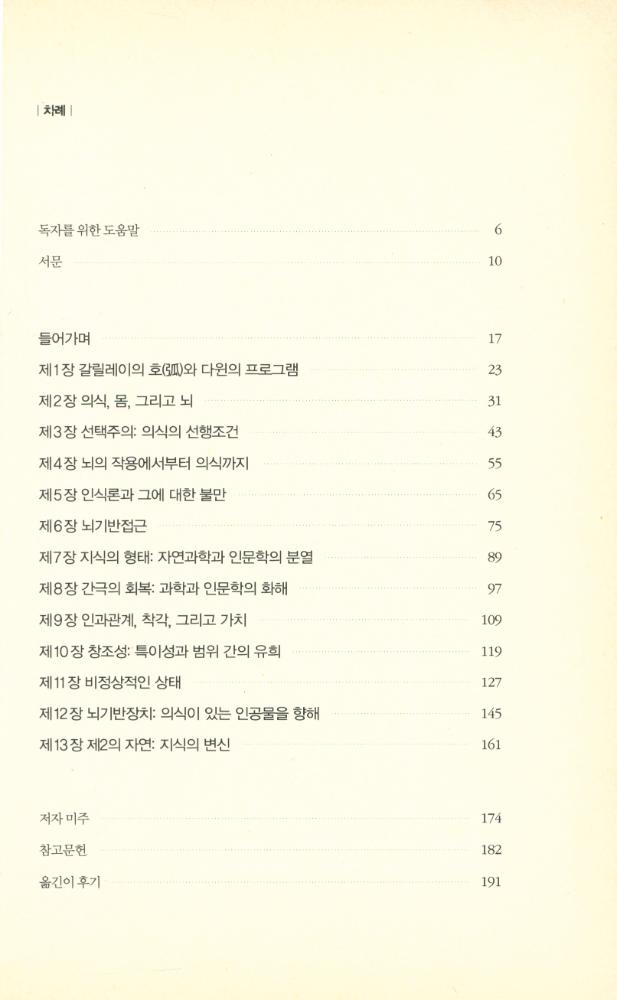 『세컨드 네이처 : 뇌과학과 인간의 지식』 2