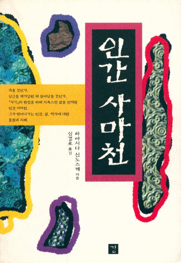 『인간 사마천』 1
