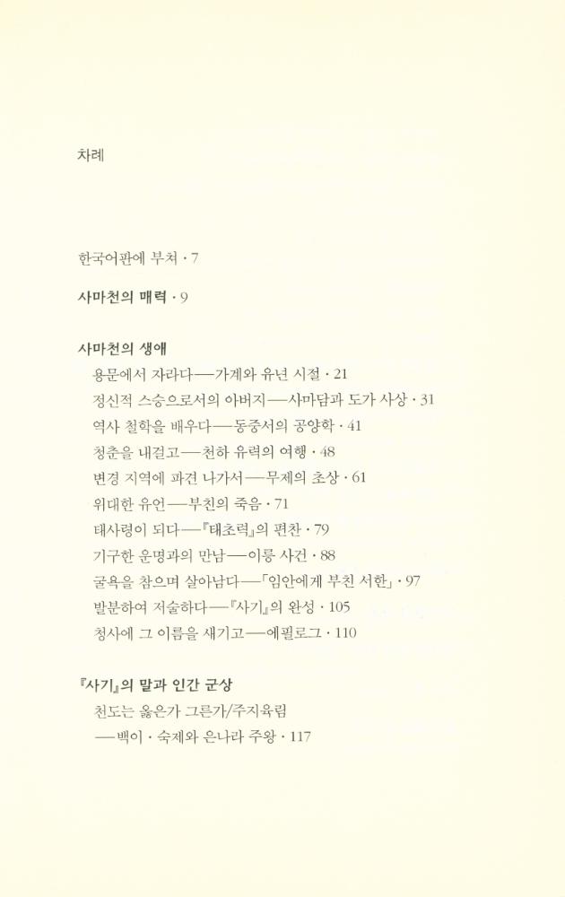 『인간 사마천』 2