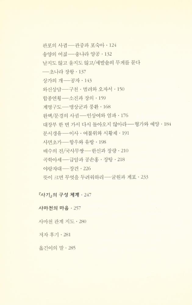 『인간 사마천』 3