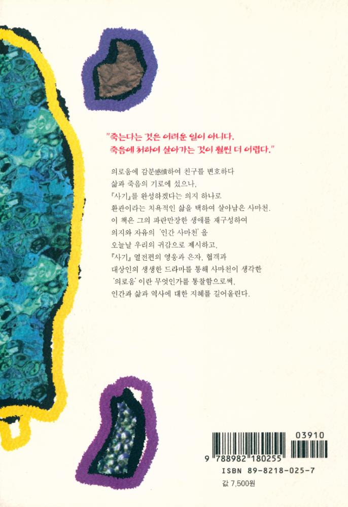 『인간 사마천』 4