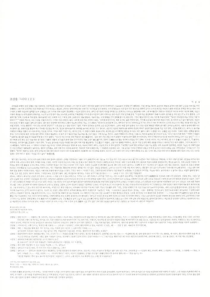 『김영일 초상사진집 PORTRAIT 33』 4