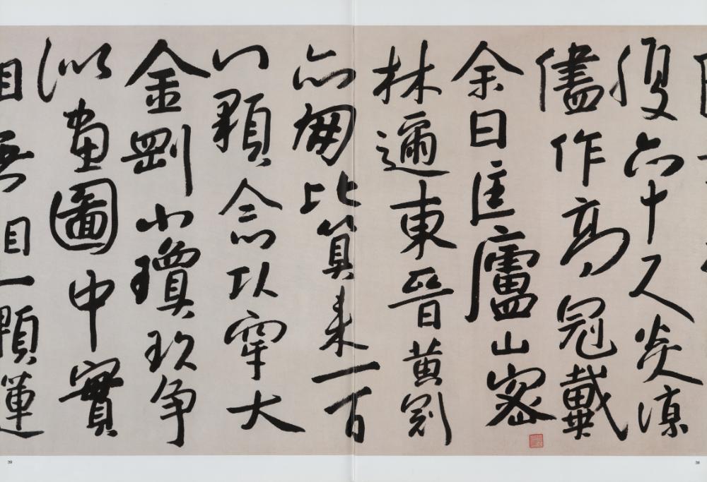 『八大山人 : 河上花圖卷』