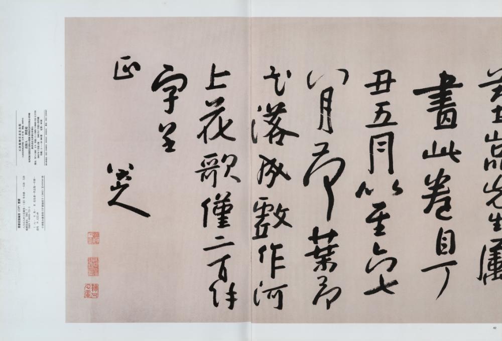 『八大山人 : 河上花圖卷』