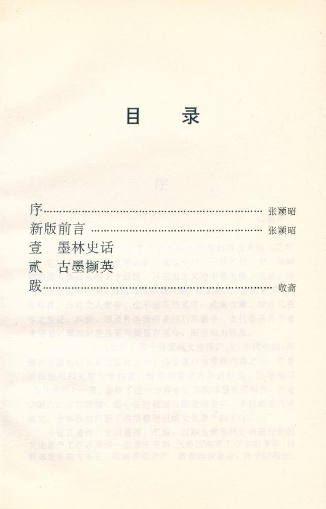 『墨林史话』 2