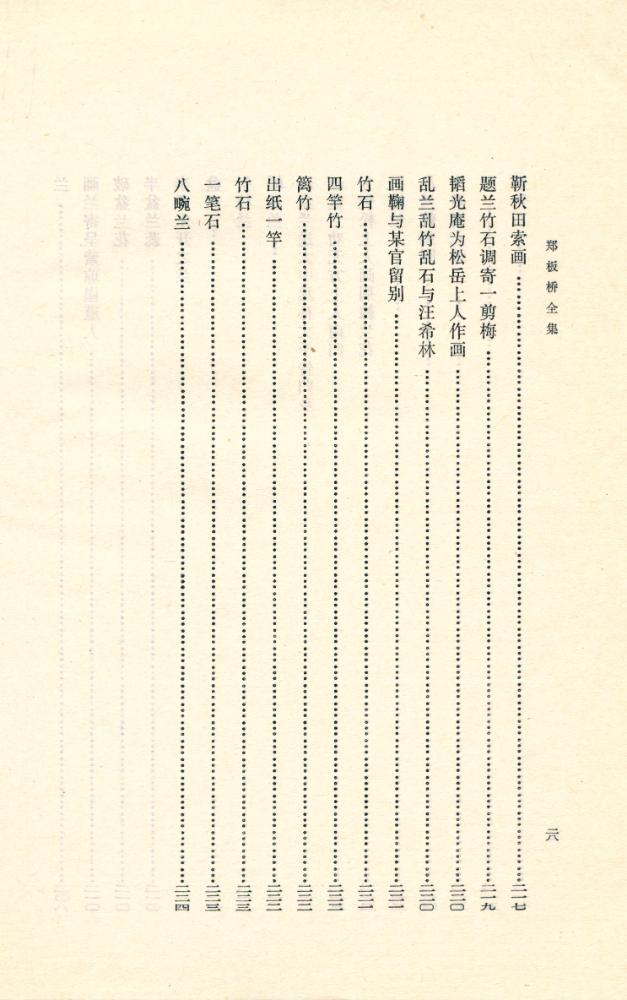 『郑板桥全集』