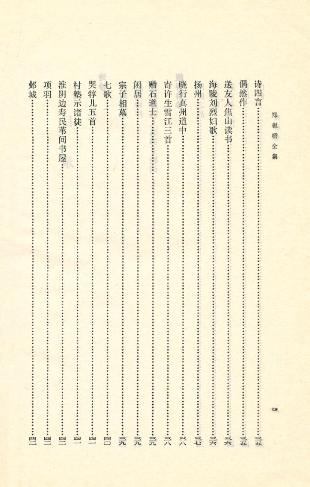 『郑板桥全集』 3