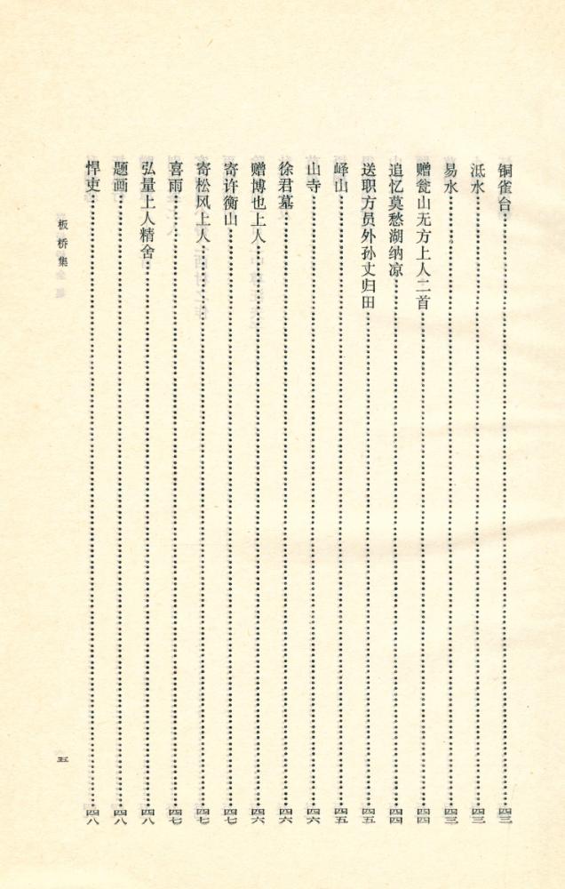 『郑板桥全集』 4