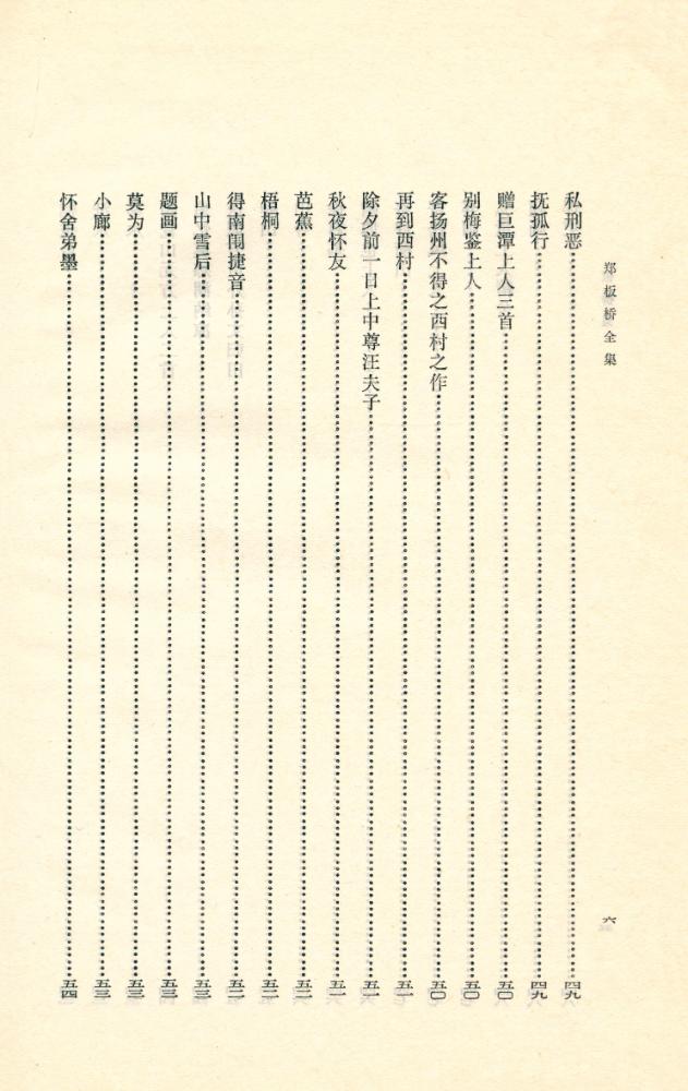 『郑板桥全集』 5