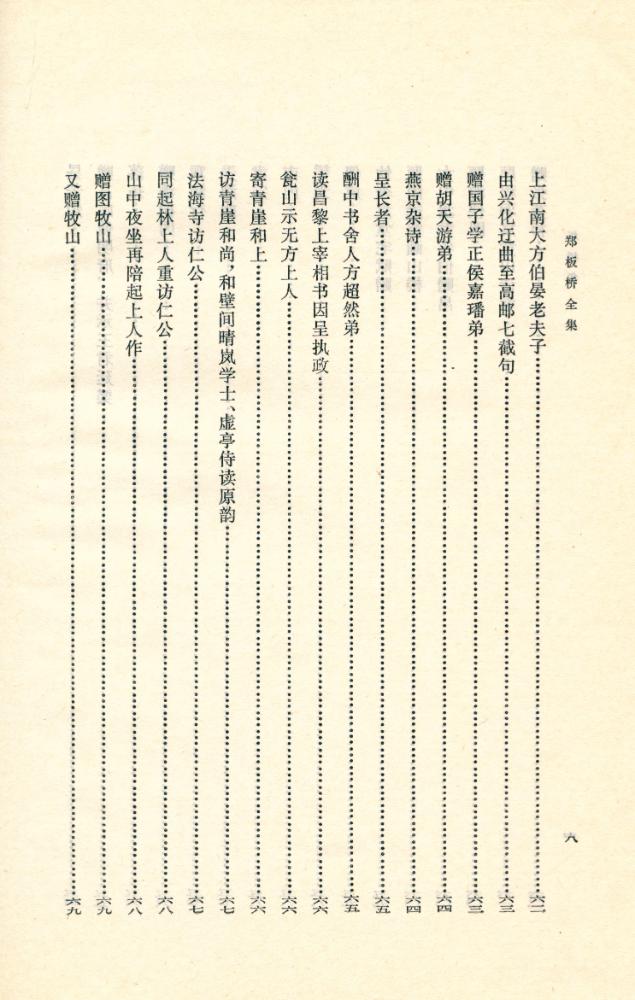 『郑板桥全集』 7