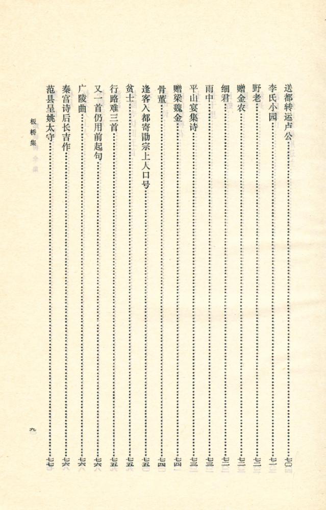 『郑板桥全集』 8