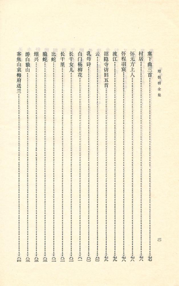 『郑板桥全集』
