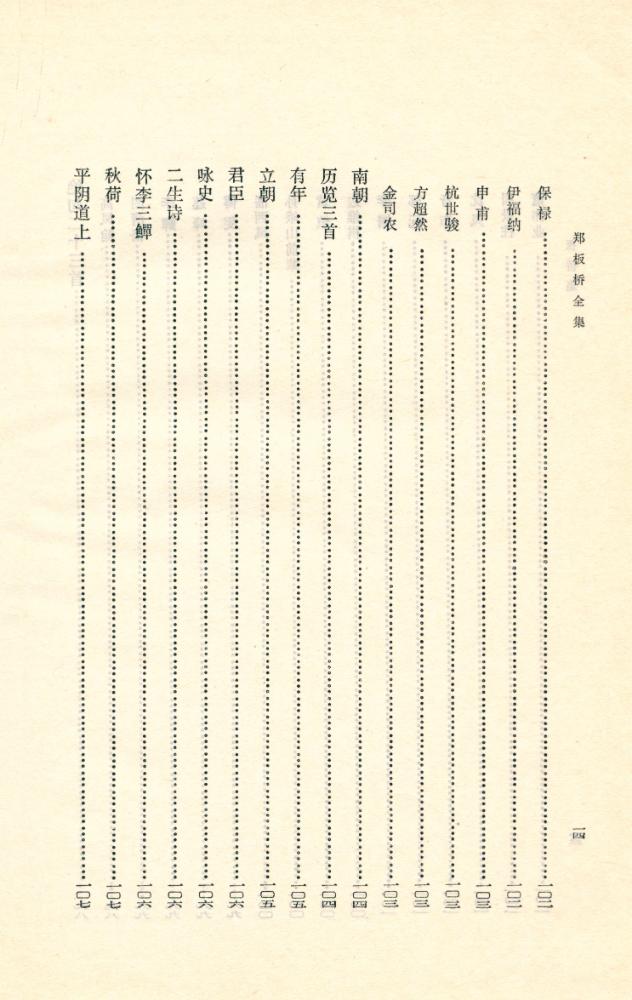 『郑板桥全集』
