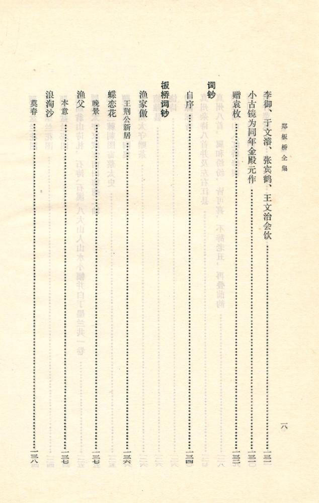 『郑板桥全集』