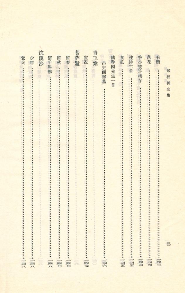 『郑板桥全集』