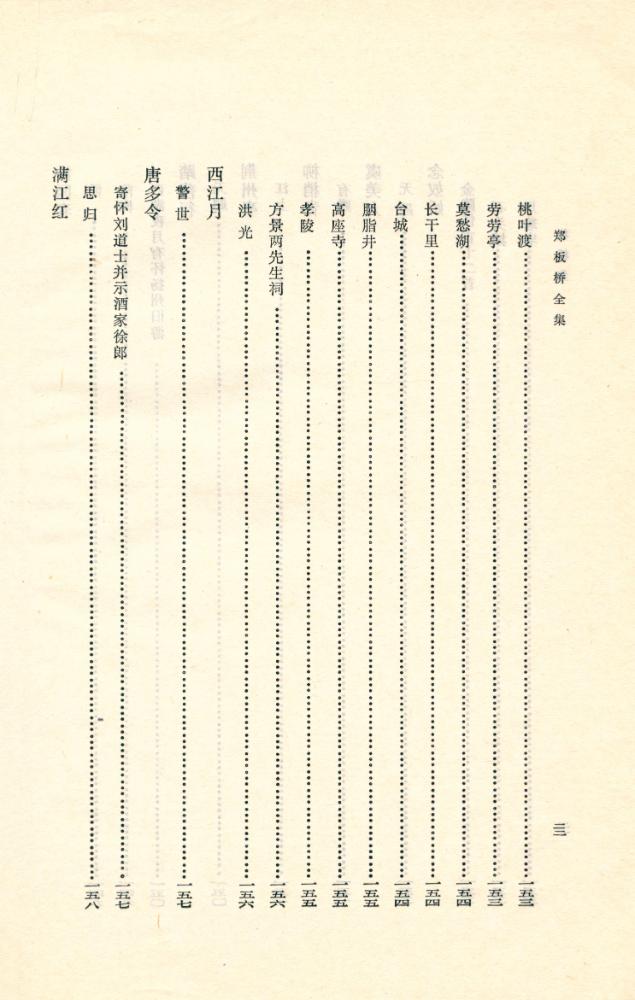 『郑板桥全集』