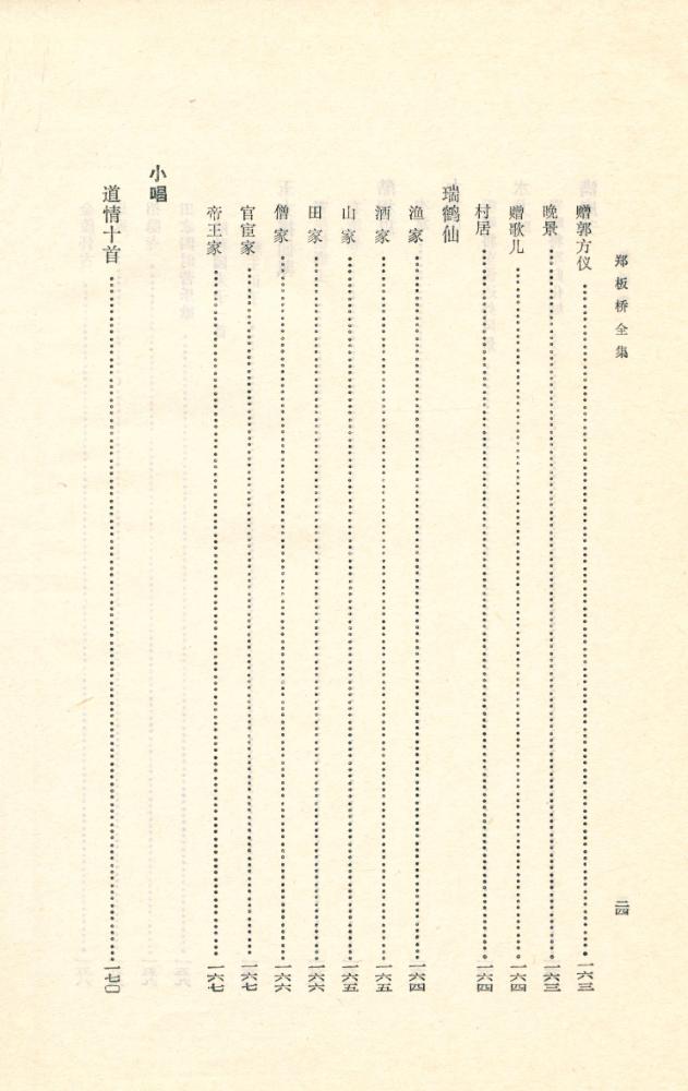 『郑板桥全集』