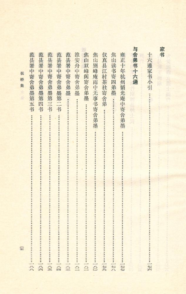 『郑板桥全集』