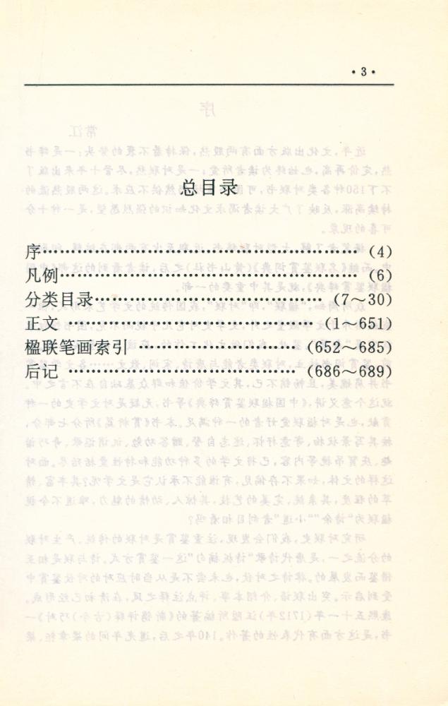 『中国楹联鉴赏辞典』 2