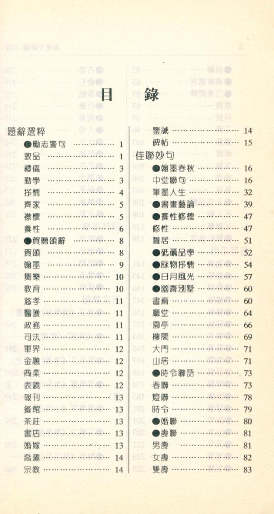 『翰墨文思録 : 书画家笔会案头参阅』 2