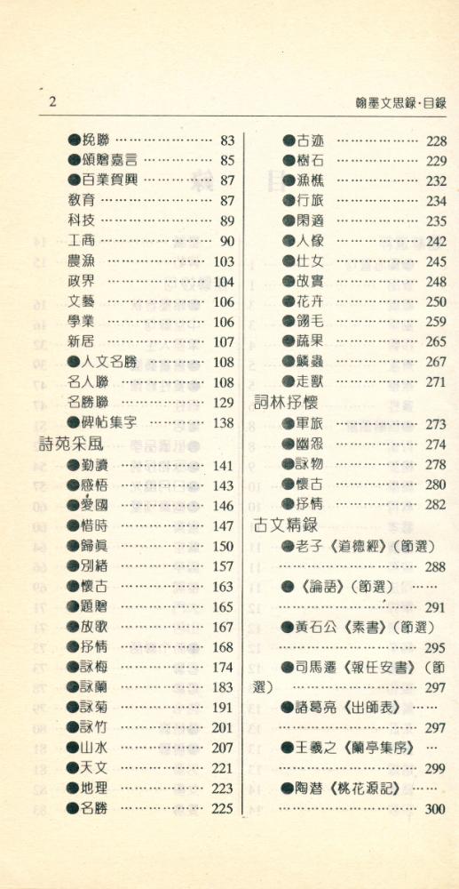 『翰墨文思録 : 书画家笔会案头参阅』 3