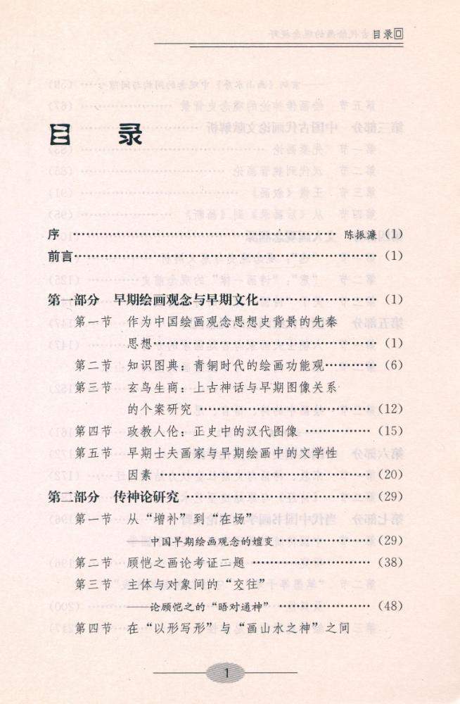 『中国古代绘画的观念视野』 2