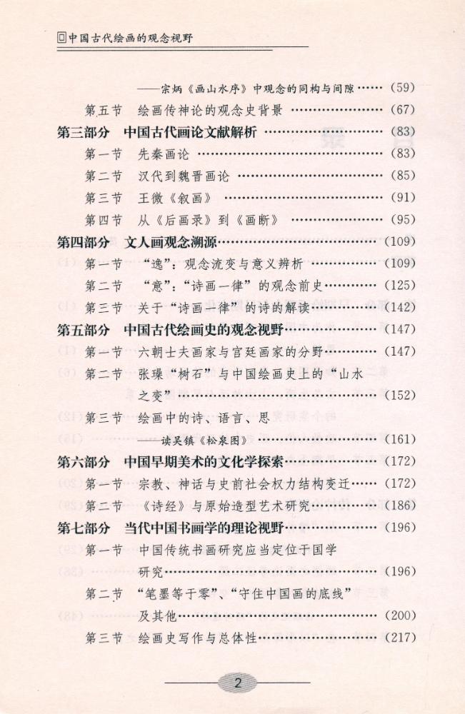 『中国古代绘画的观念视野』 3