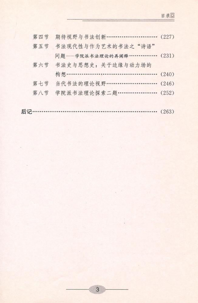 『中国古代绘画的观念视野』 4