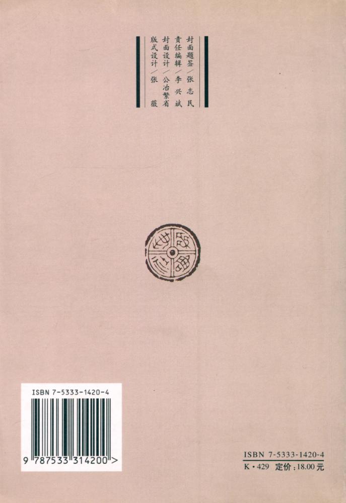 『中国古代绘画的观念视野』 5