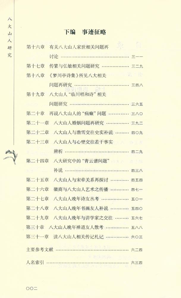 『八大山人研究』 3